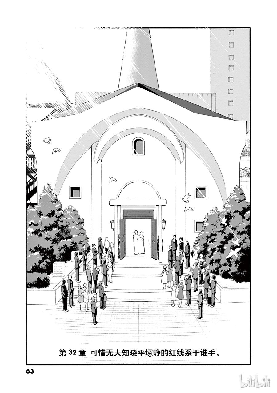 我的青春恋爱物语果然有问题。 - 32 可惜无人知晓平塚静的红线系于谁手 - 第1张图