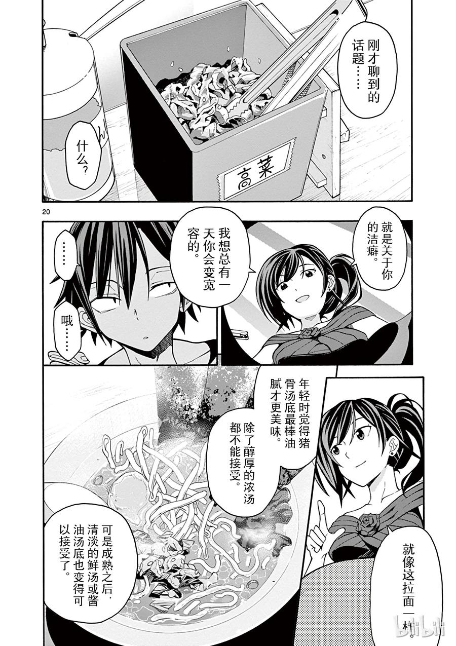 我的青春恋爱物语果然有问题。 - 32 可惜无人知晓平塚静的红线系于谁手 - 第20张图