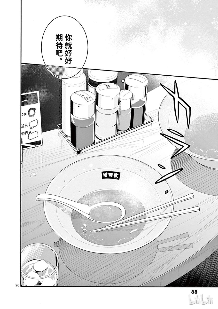 我的青春恋爱物语果然有问题。 - 32 可惜无人知晓平塚静的红线系于谁手 - 第26张图