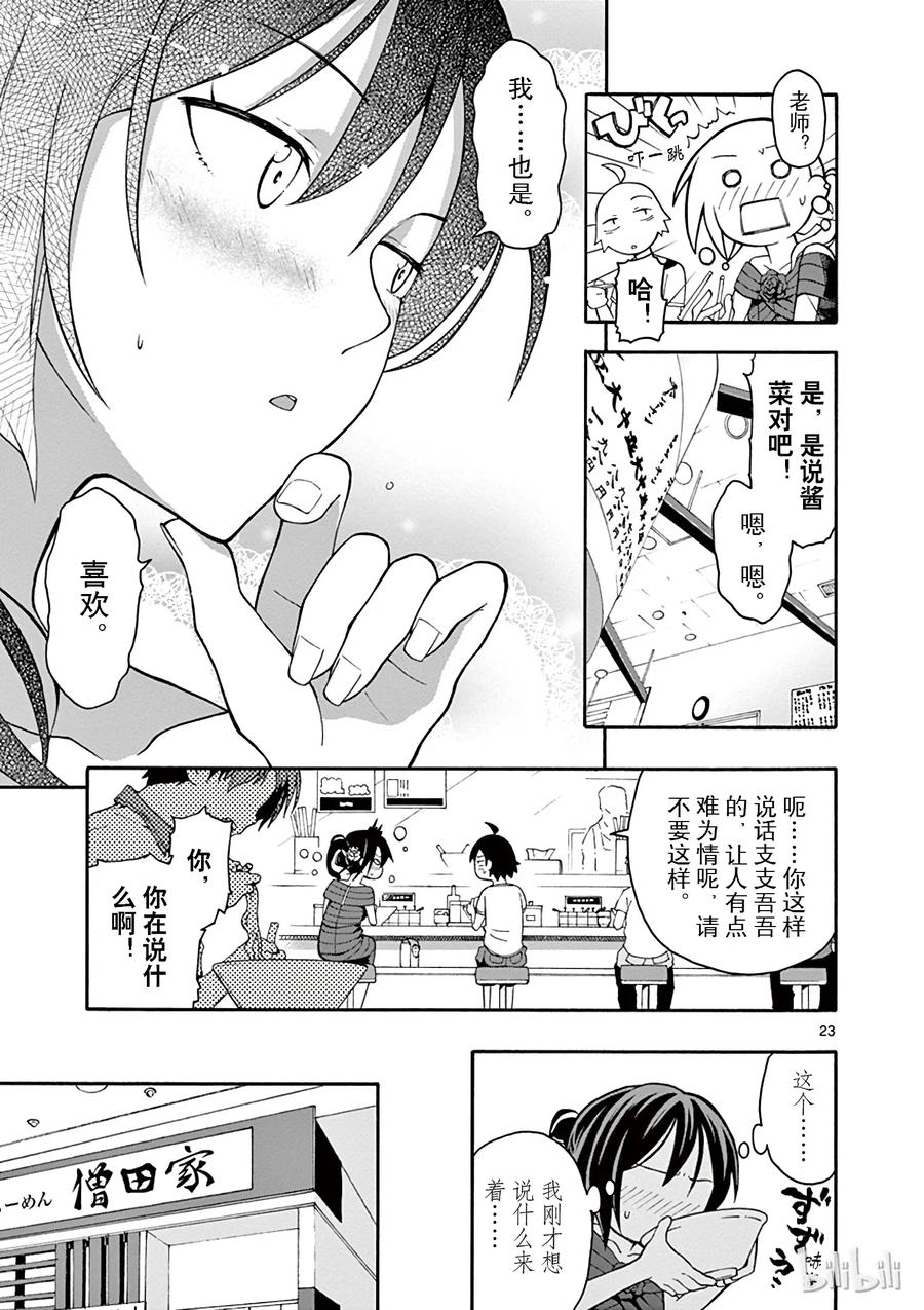 我的青春恋爱物语果然有问题。 - 32 可惜无人知晓平塚静的红线系于谁手 - 第23张图