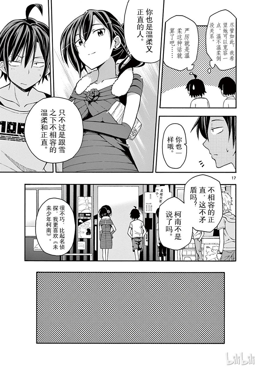 我的青春恋爱物语果然有问题。 - 32 可惜无人知晓平塚静的红线系于谁手 - 第17张图