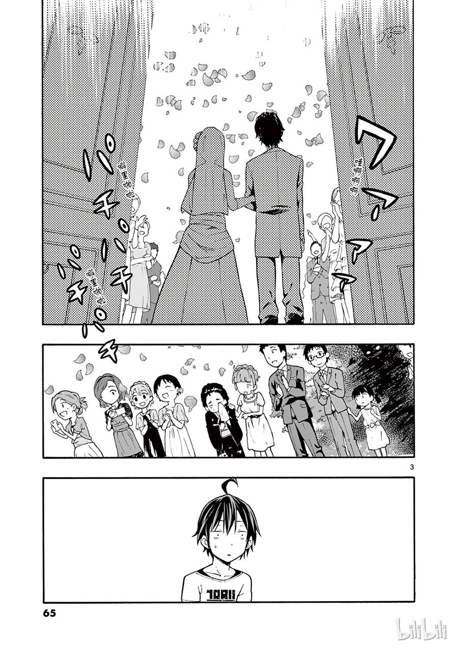 我的青春恋爱物语果然有问题。 - 32 可惜无人知晓平塚静的红线系于谁手 - 第3张图