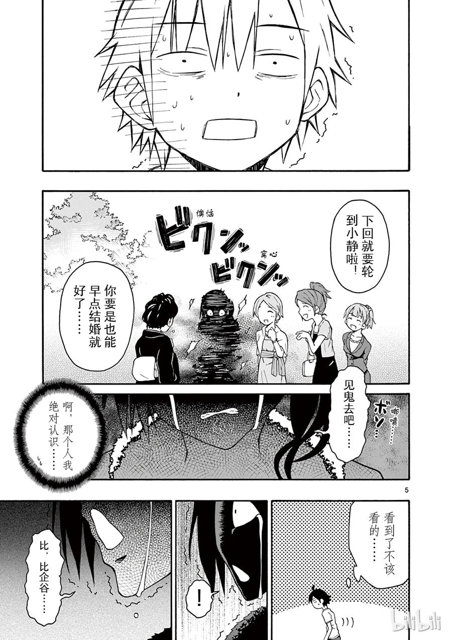 我的青春恋爱物语果然有问题。 - 32 可惜无人知晓平塚静的红线系于谁手 - 第5张图