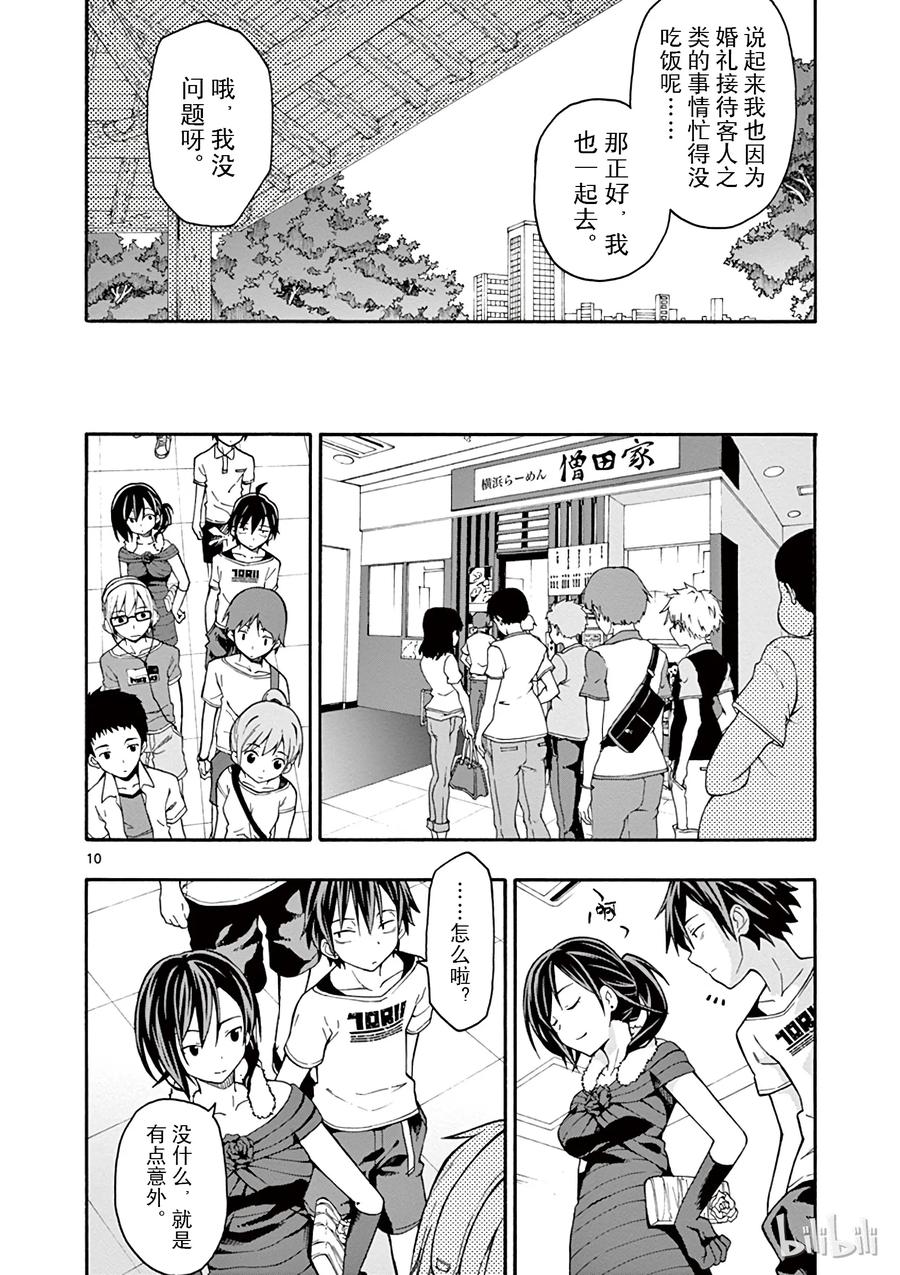 我的青春恋爱物语果然有问题。 - 32 可惜无人知晓平塚静的红线系于谁手 - 第10张图