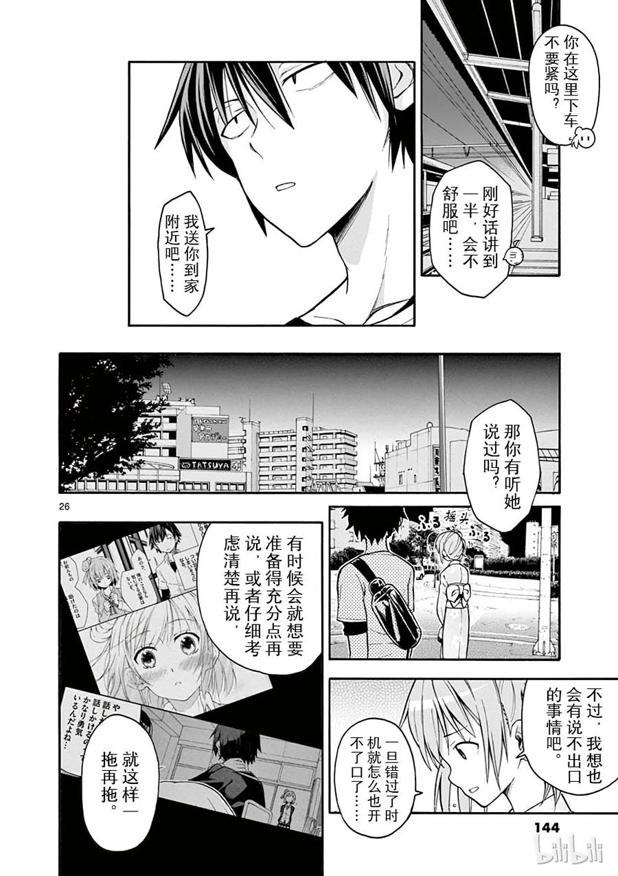 我的青春恋爱物语果然有问题。 - 34 于是由比滨结衣消失在茫茫人海 - 第26张图