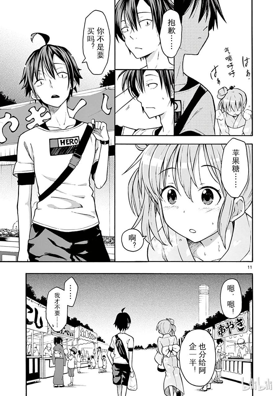 我的青春恋爱物语果然有问题。 - 34 于是由比滨结衣消失在茫茫人海 - 第11张图