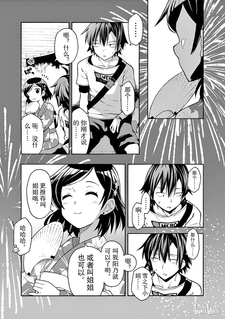 我的青春恋爱物语果然有问题。 - 34 于是由比滨结衣消失在茫茫人海 - 第17张图