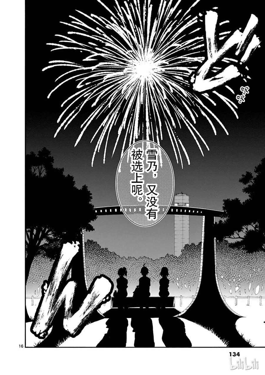 我的青春恋爱物语果然有问题。 - 34 于是由比滨结衣消失在茫茫人海 - 第16张图