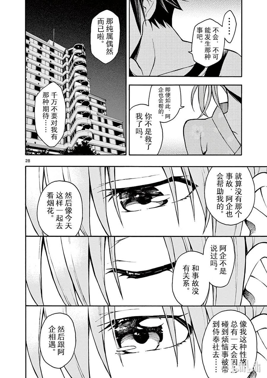 我的青春恋爱物语果然有问题。 - 34 于是由比滨结衣消失在茫茫人海 - 第28张图