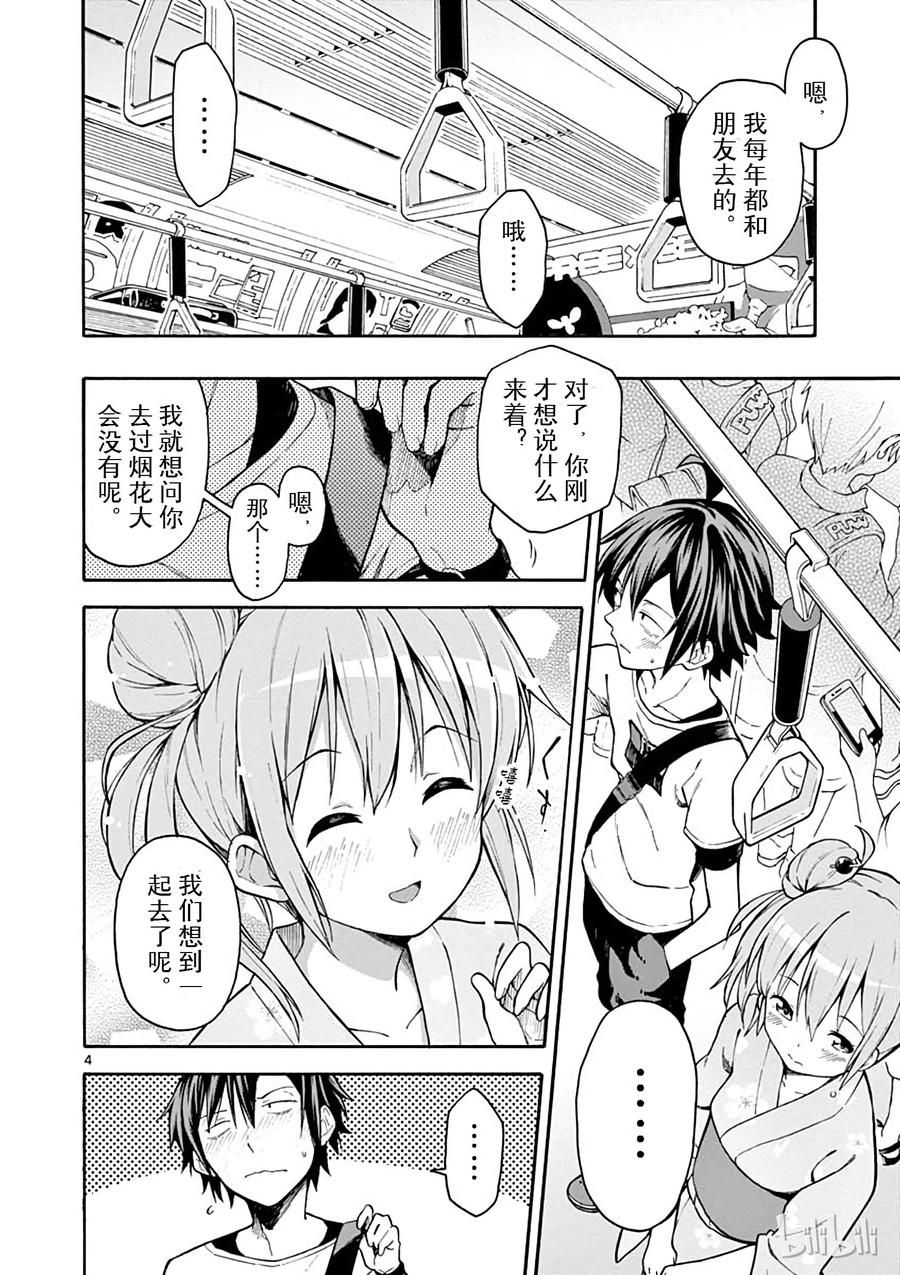 我的青春恋爱物语果然有问题。 - 34 于是由比滨结衣消失在茫茫人海 - 第4张图