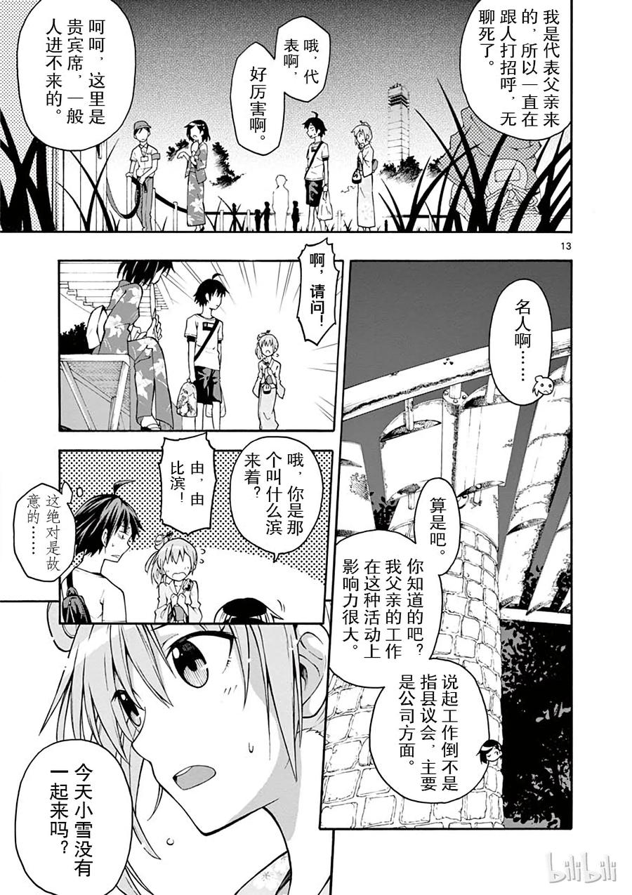 我的青春恋爱物语果然有问题。 - 34 于是由比滨结衣消失在茫茫人海 - 第13张图