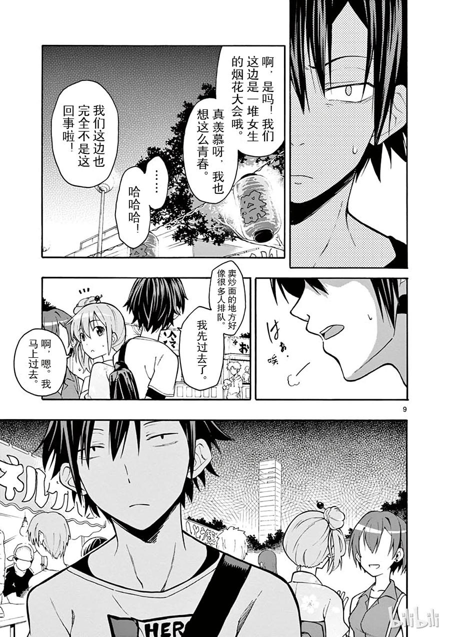 我的青春恋爱物语果然有问题。 - 34 于是由比滨结衣消失在茫茫人海 - 第9张图