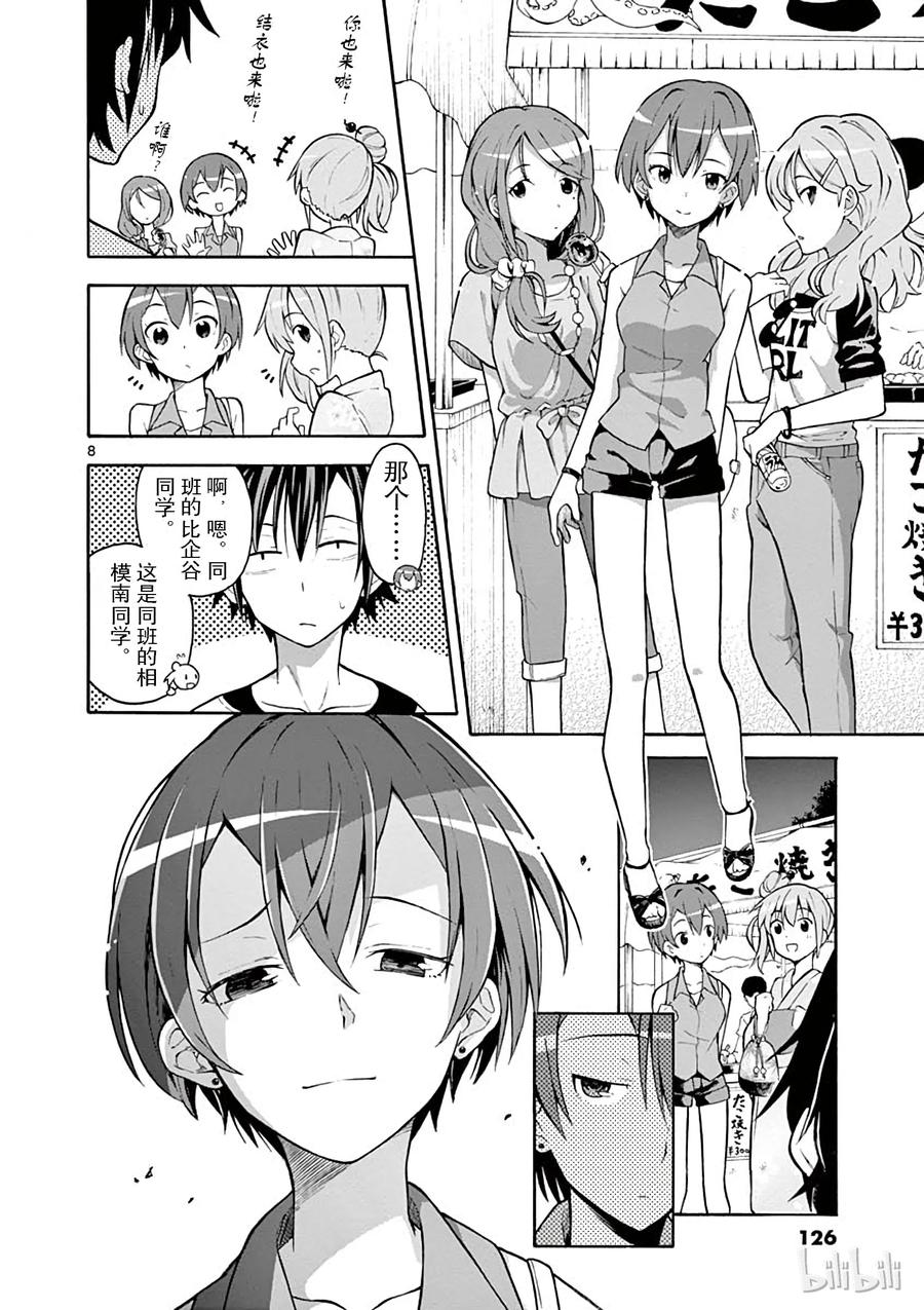 我的青春恋爱物语果然有问题。 - 34 于是由比滨结衣消失在茫茫人海 - 第8张图