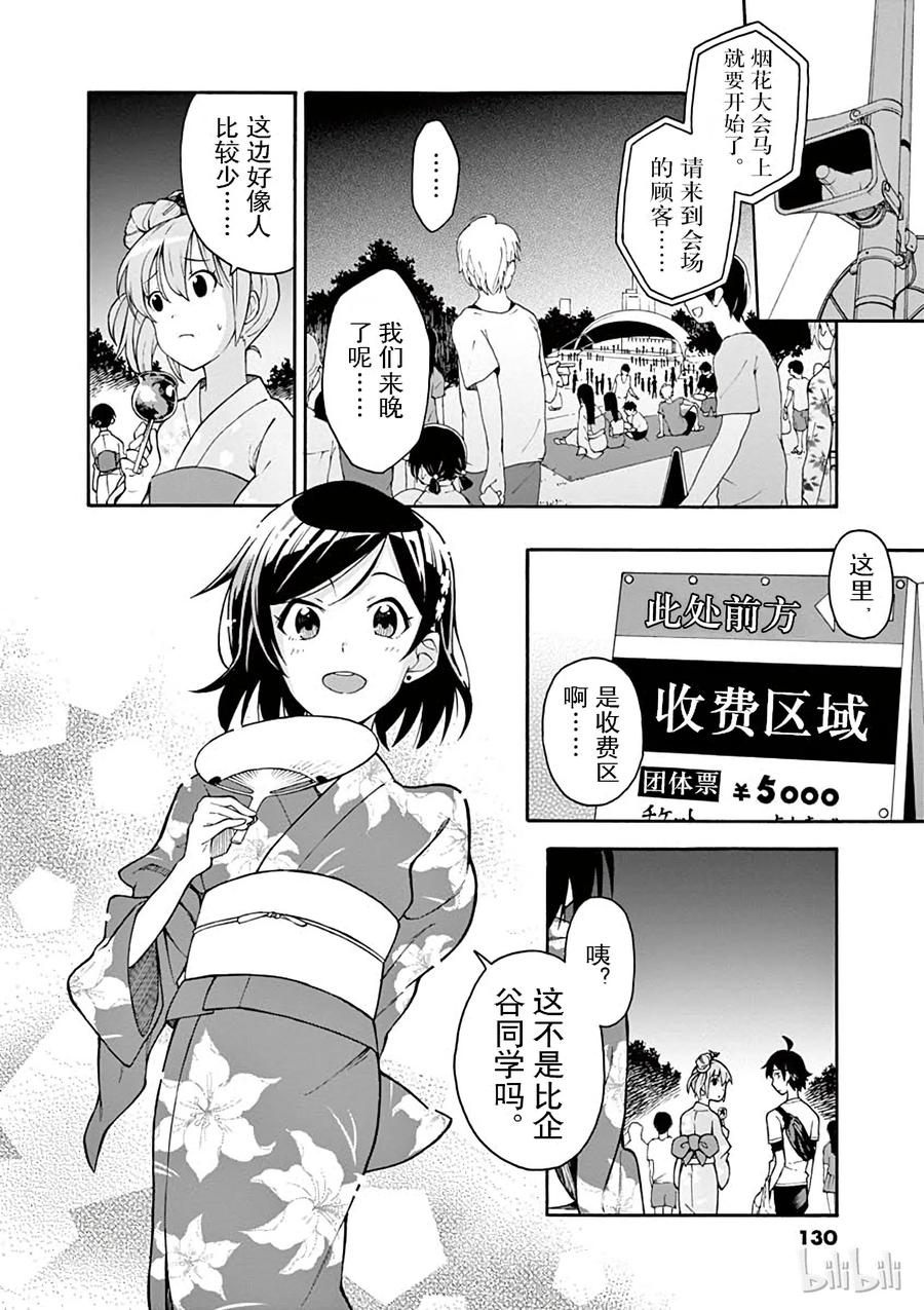 我的青春恋爱物语果然有问题。 - 34 于是由比滨结衣消失在茫茫人海 - 第12张图