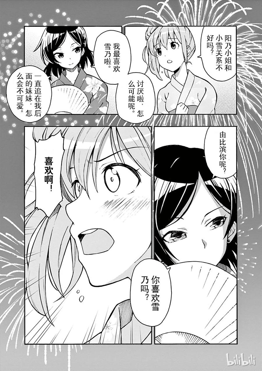 我的青春恋爱物语果然有问题。 - 34 于是由比滨结衣消失在茫茫人海 - 第19张图