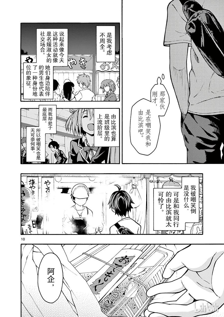 我的青春恋爱物语果然有问题。 - 34 于是由比滨结衣消失在茫茫人海 - 第10张图