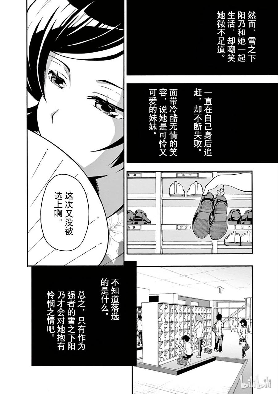 我的青春恋爱物语果然有问题。 - 35 那么，比企谷八幡有何想法_ - 第12张图