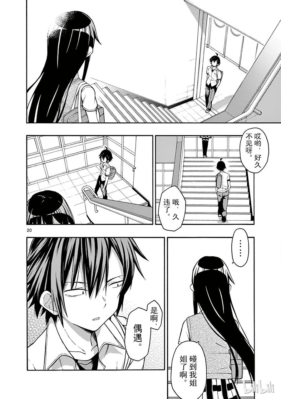 我的青春恋爱物语果然有问题。 - 35 那么，比企谷八幡有何想法_ - 第20张图