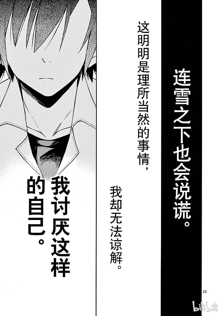 我的青春恋爱物语果然有问题。 - 35 那么，比企谷八幡有何想法_ - 第23张图