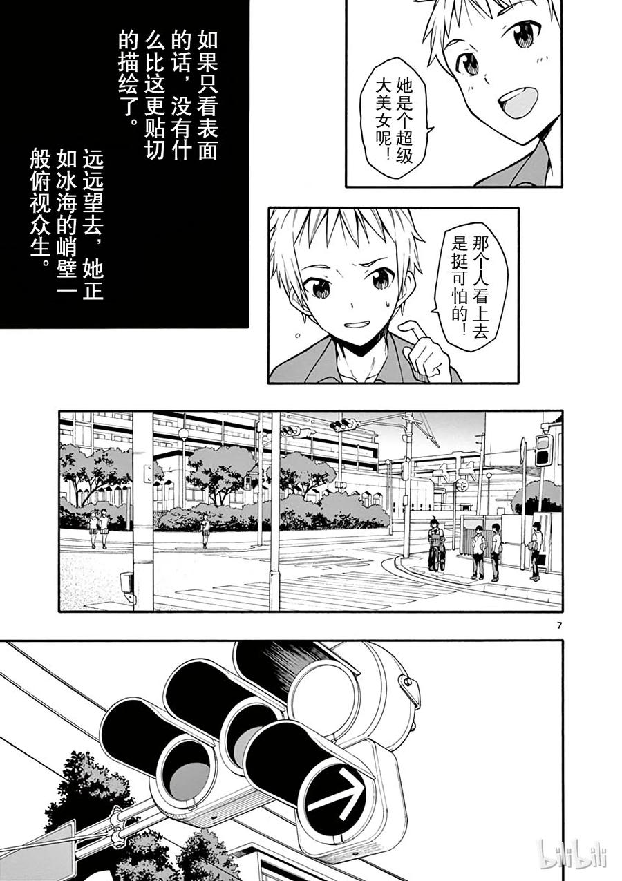 我的青春恋爱物语果然有问题。 - 35 那么，比企谷八幡有何想法_ - 第7张图