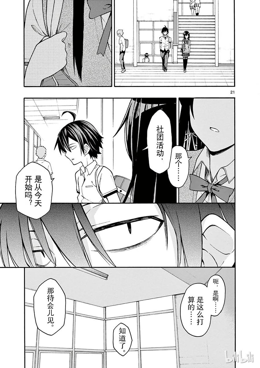 我的青春恋爱物语果然有问题。 - 35 那么，比企谷八幡有何想法_ - 第21张图