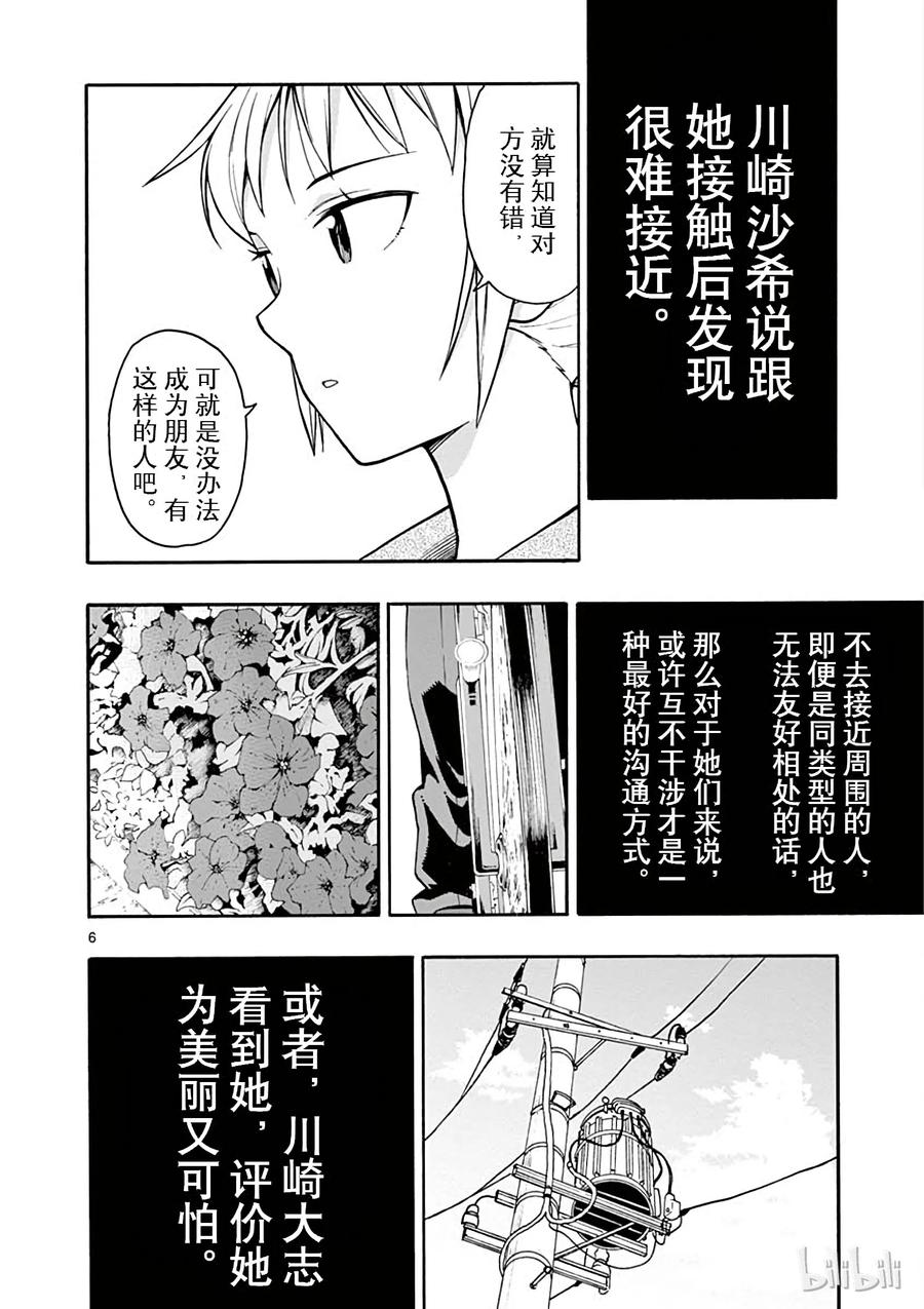 我的青春恋爱物语果然有问题。 - 35 那么，比企谷八幡有何想法_ - 第6张图