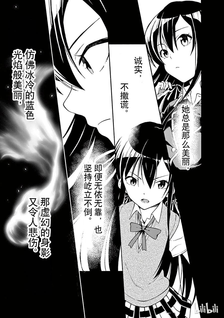 我的青春恋爱物语果然有问题。 - 35 那么，比企谷八幡有何想法_ - 第15张图