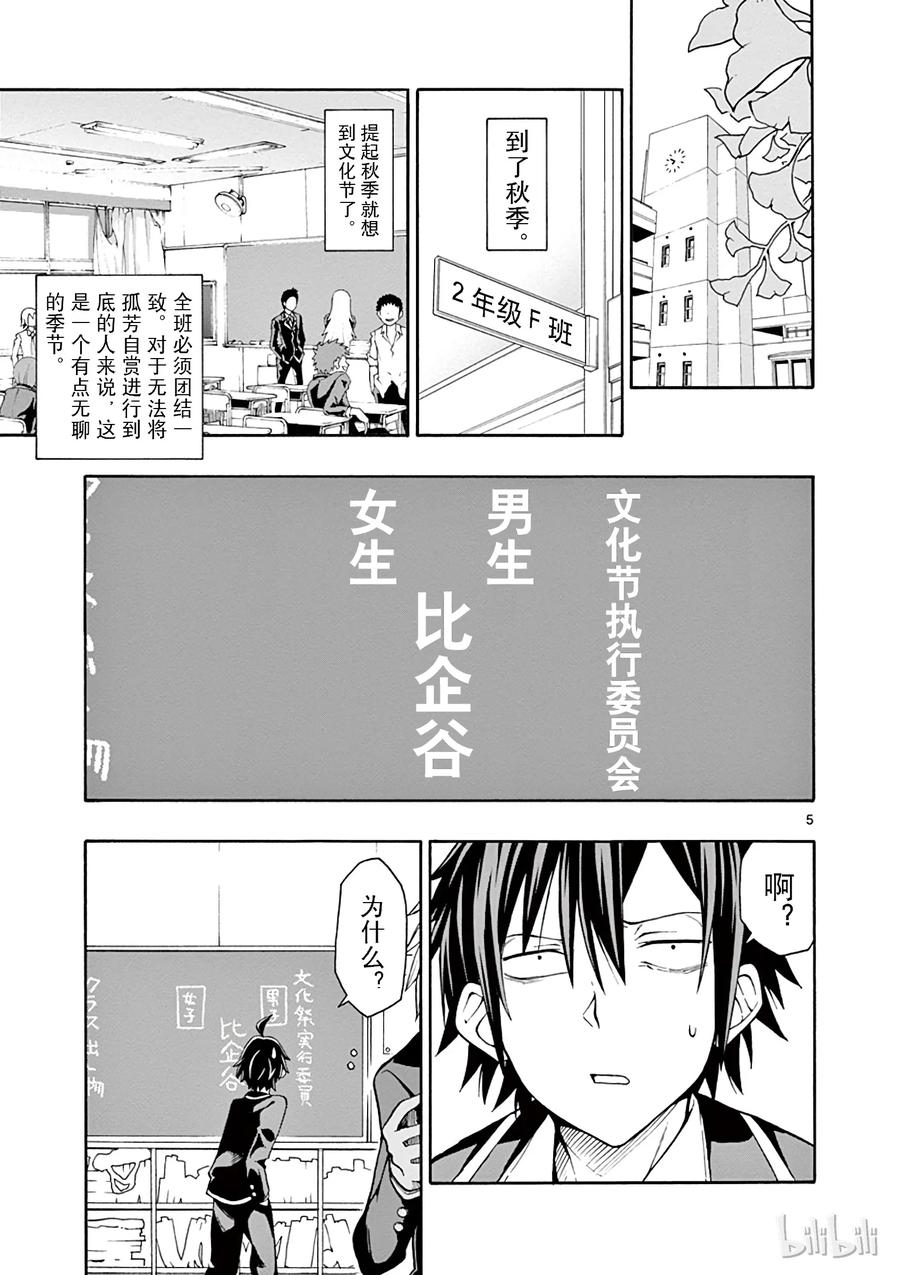 我的青春恋爱物语果然有问题。 - 36 相模南的自我表现欲很强 - 第8张图