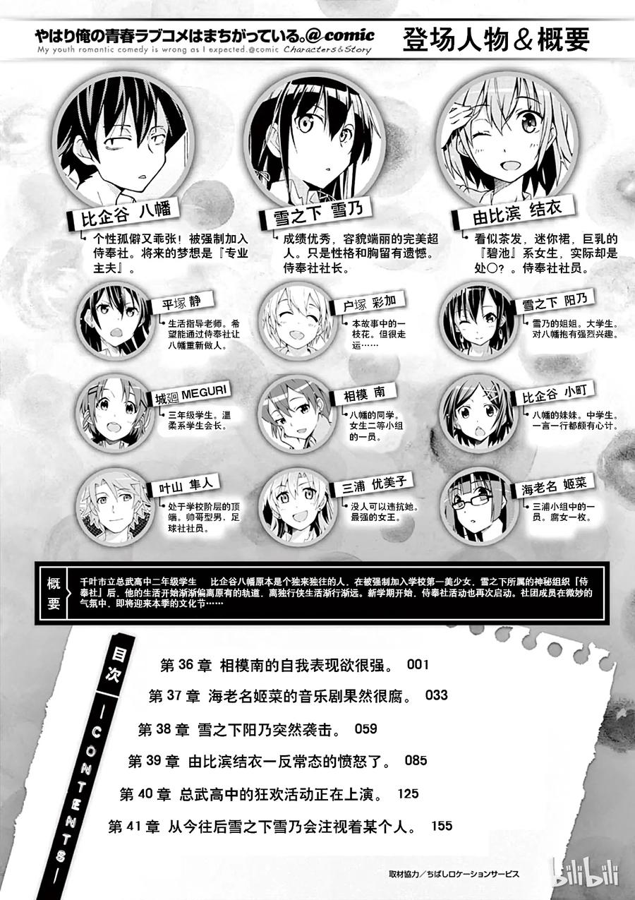 我的青春恋爱物语果然有问题。 - 36 相模南的自我表现欲很强 - 第7张图