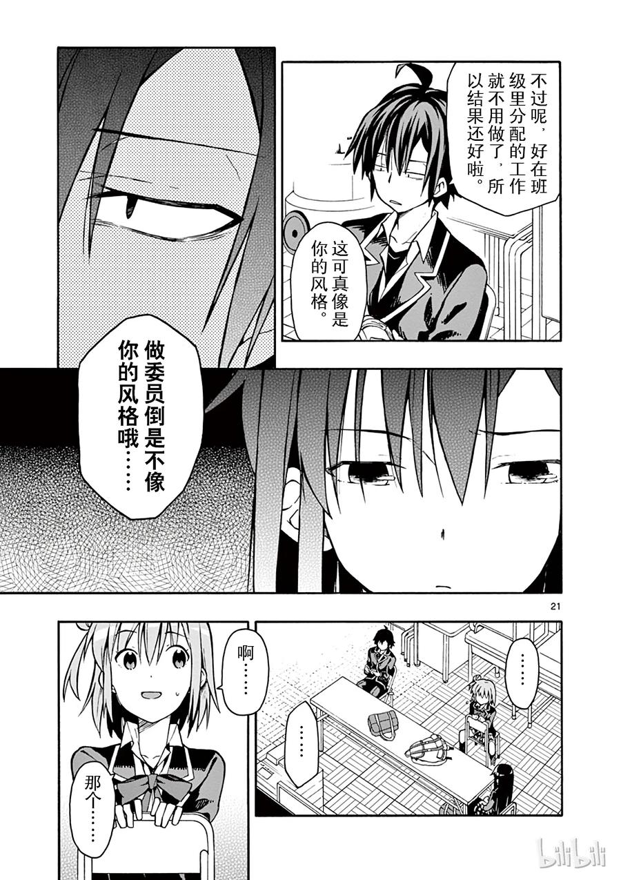 我的青春恋爱物语果然有问题。 - 36 相模南的自我表现欲很强 - 第24张图