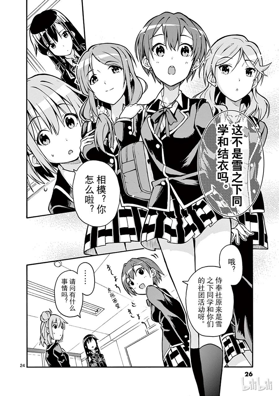 我的青春恋爱物语果然有问题。 - 36 相模南的自我表现欲很强 - 第27张图