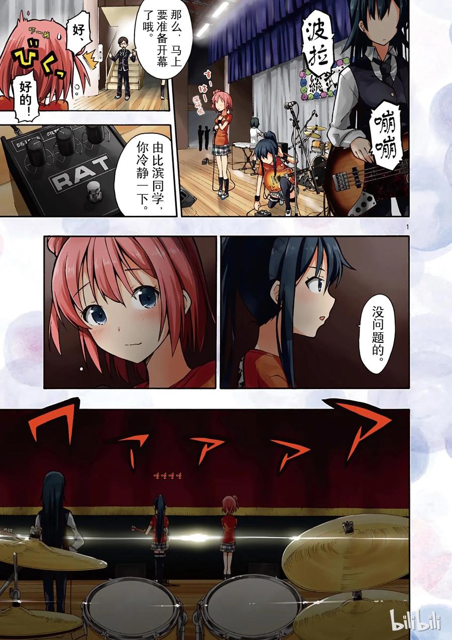 我的青春恋爱物语果然有问题。 - 36 相模南的自我表现欲很强 - 第2张图