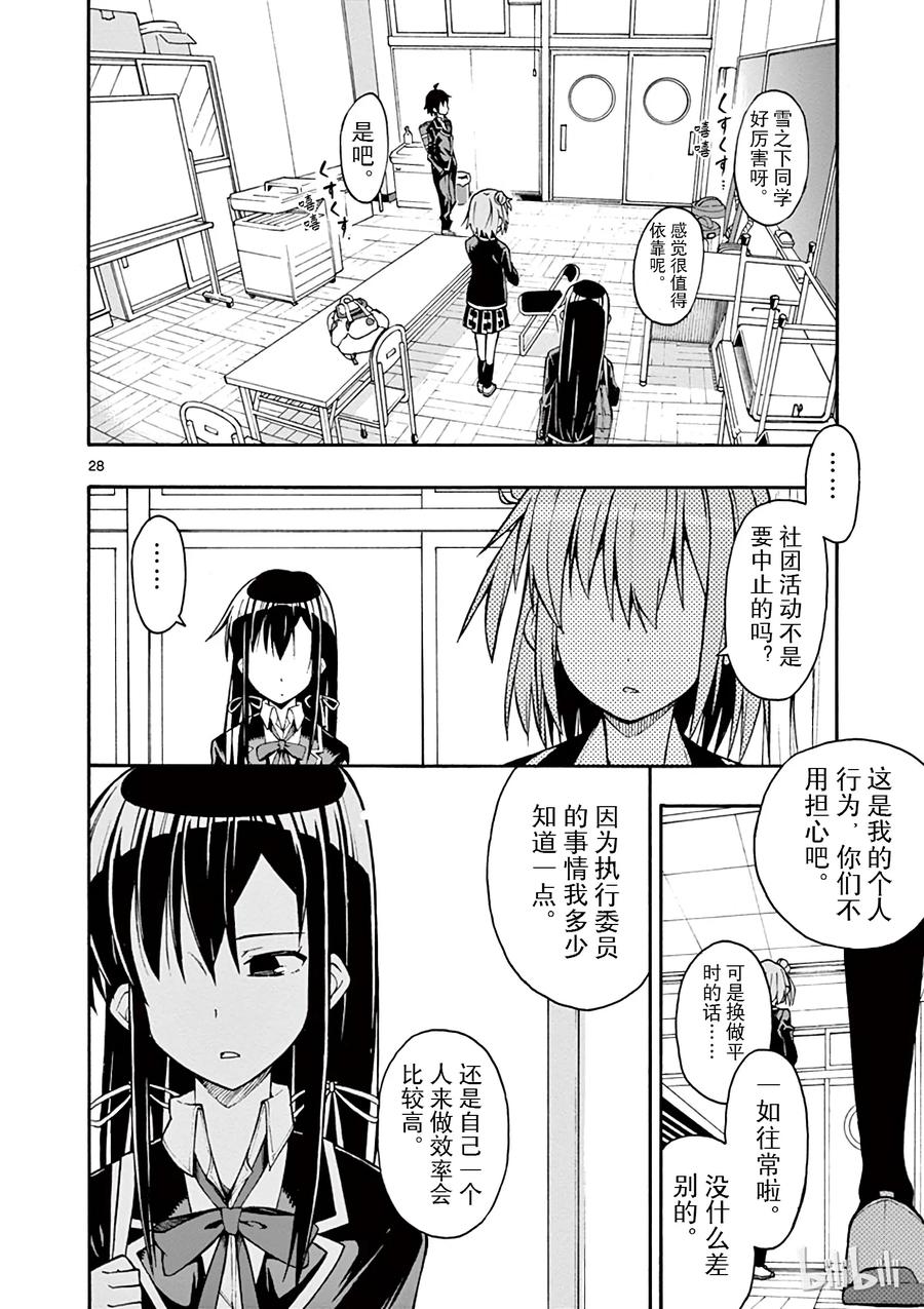 我的青春恋爱物语果然有问题。 - 36 相模南的自我表现欲很强 - 第31张图