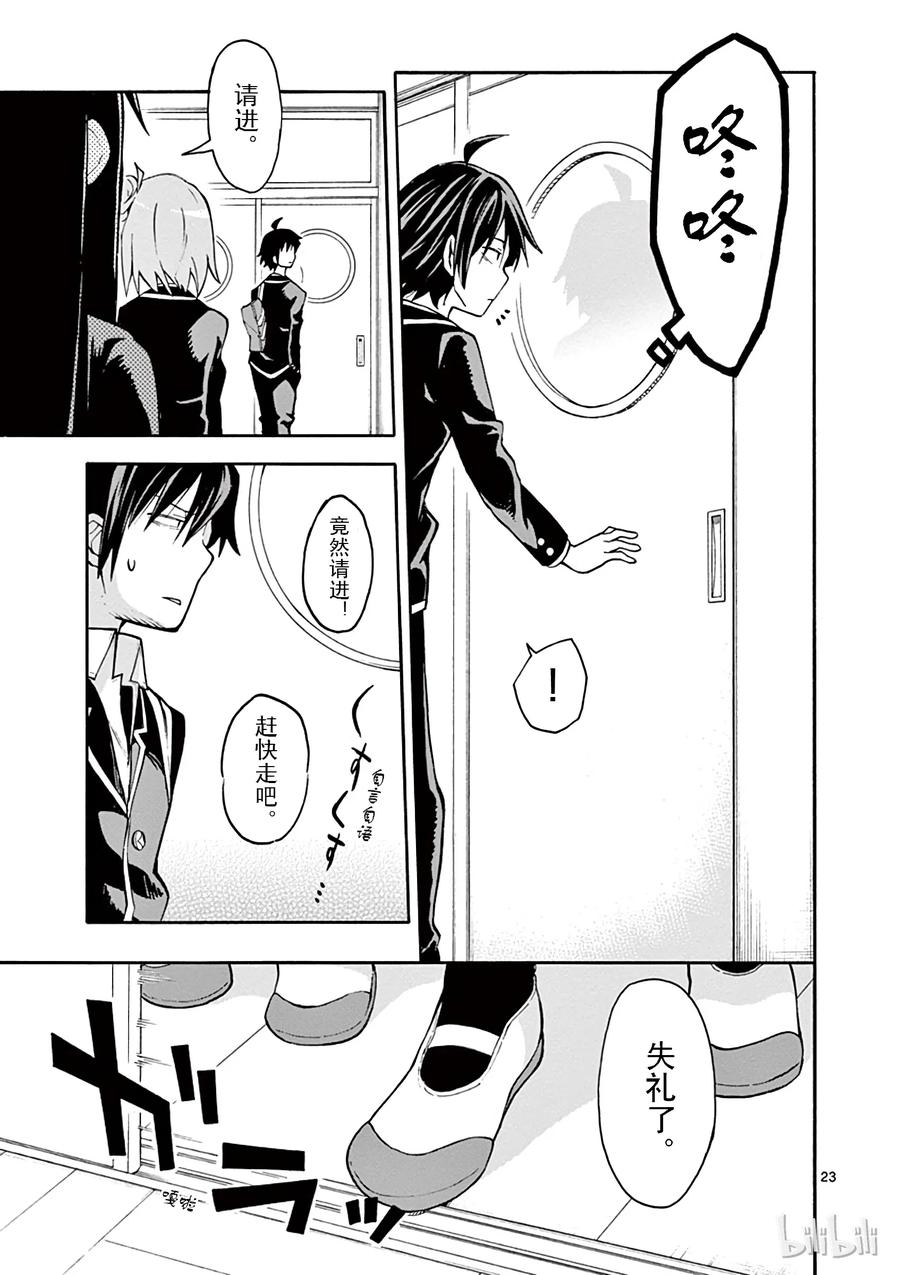 我的青春恋爱物语果然有问题。 - 36 相模南的自我表现欲很强 - 第26张图