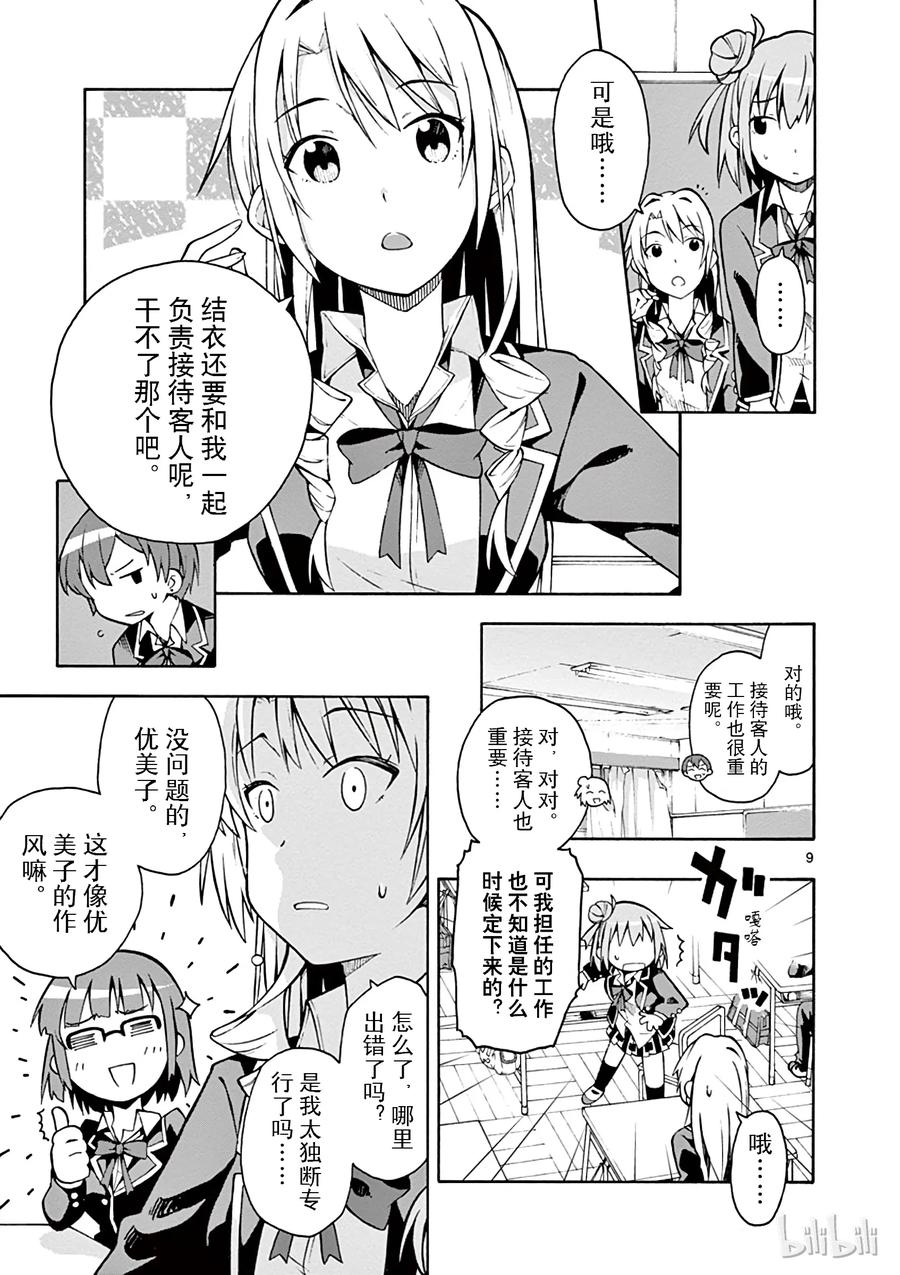 我的青春恋爱物语果然有问题。 - 36 相模南的自我表现欲很强 - 第12张图