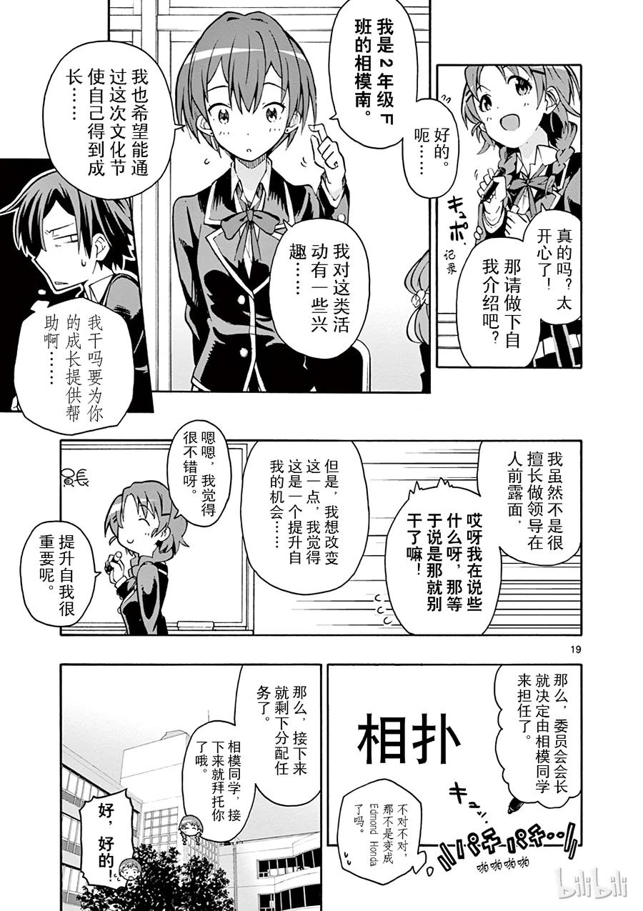 我的青春恋爱物语果然有问题。 - 36 相模南的自我表现欲很强 - 第22张图