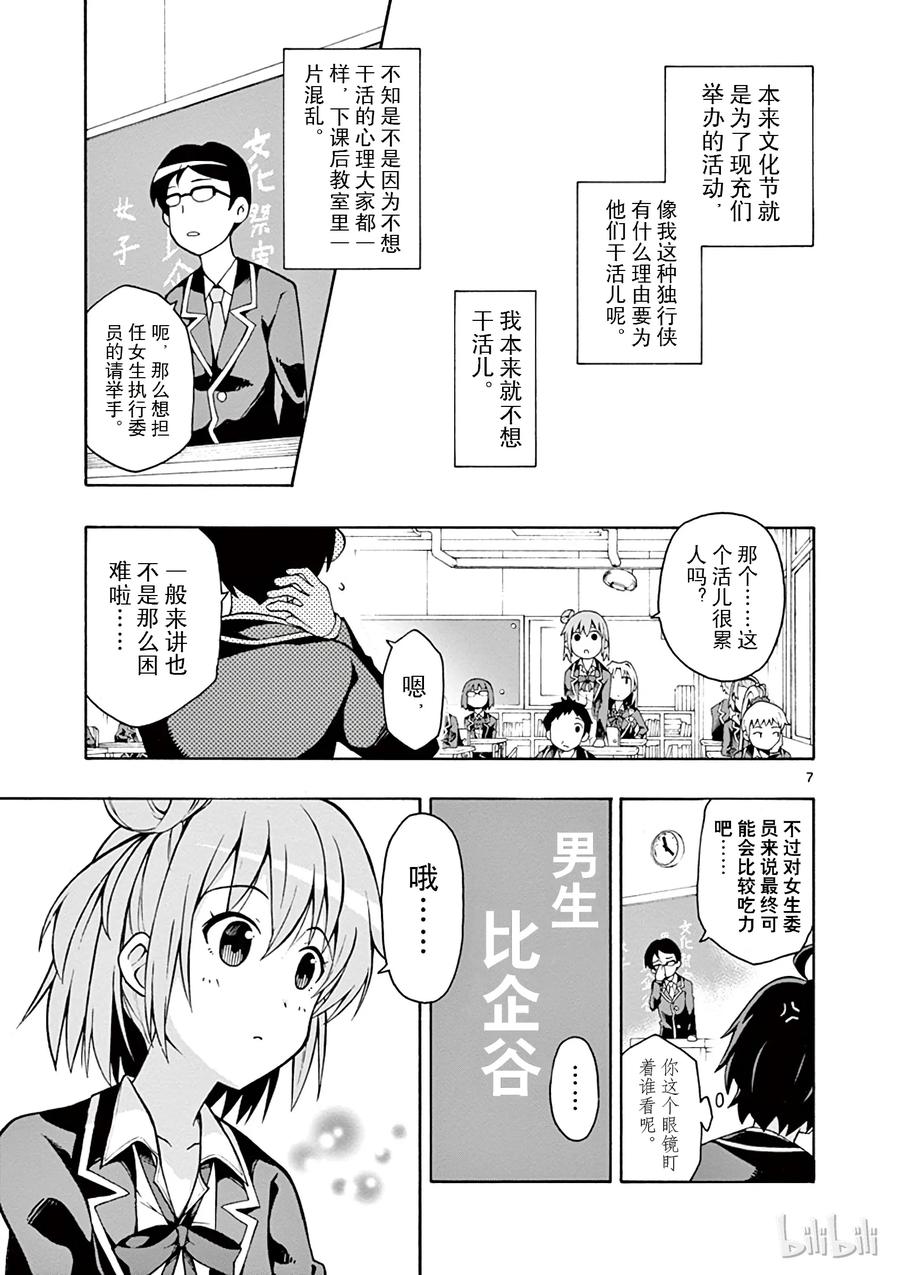 我的青春恋爱物语果然有问题。 - 36 相模南的自我表现欲很强 - 第10张图