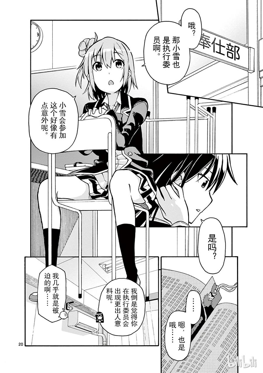 我的青春恋爱物语果然有问题。 - 36 相模南的自我表现欲很强 - 第23张图