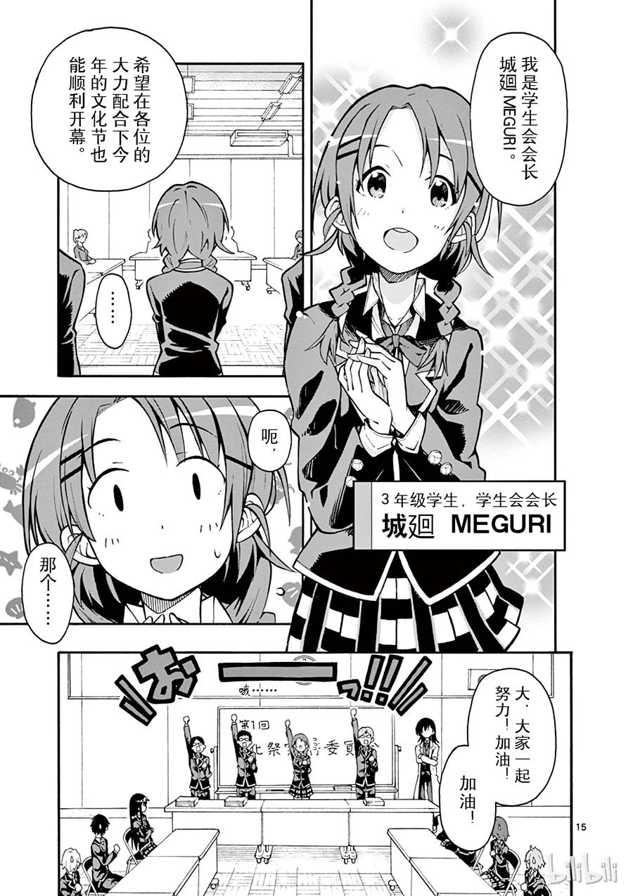 我的青春恋爱物语果然有问题。 - 36 相模南的自我表现欲很强 - 第18张图