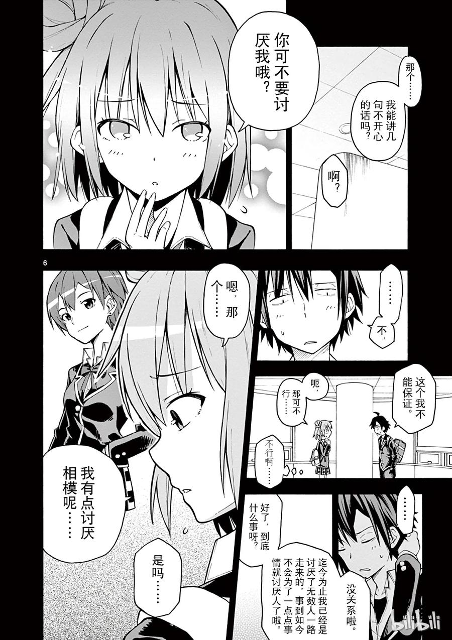 我的青春恋爱物语果然有问题。 - 37 海老名姬菜的音乐剧果然很腐 - 第6张图