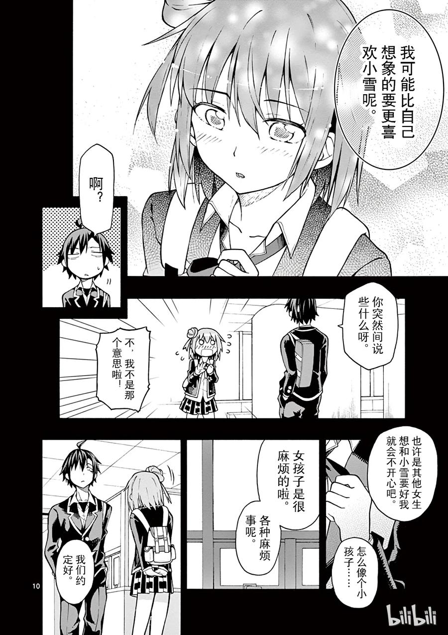 我的青春恋爱物语果然有问题。 - 37 海老名姬菜的音乐剧果然很腐 - 第10张图