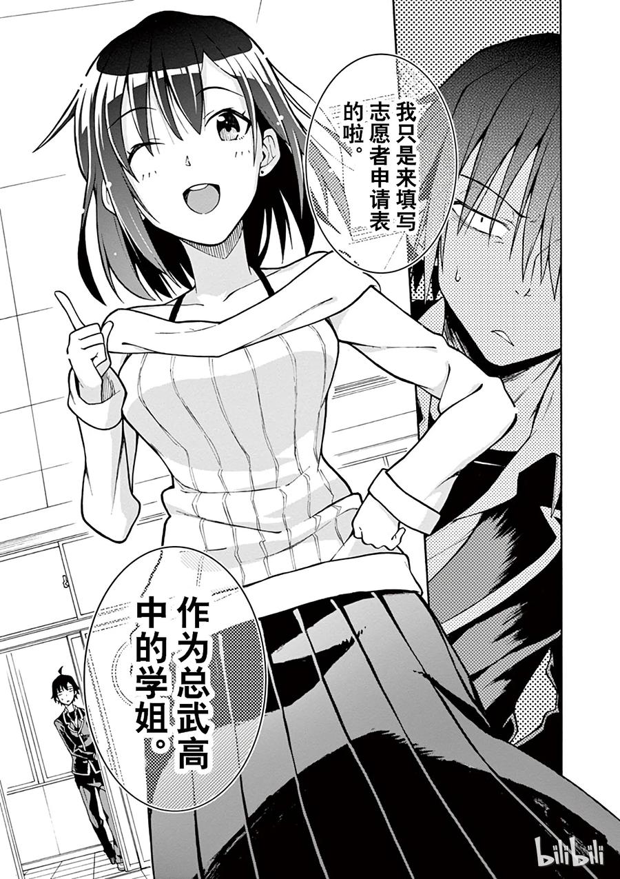 我的青春恋爱物语果然有问题。 - 37 海老名姬菜的音乐剧果然很腐 - 第25张图