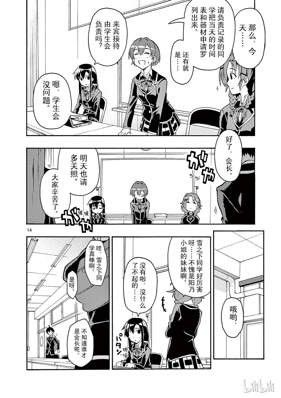 我的青春恋爱物语果然有问题。 - 37 海老名姬菜的音乐剧果然很腐 - 第14张图