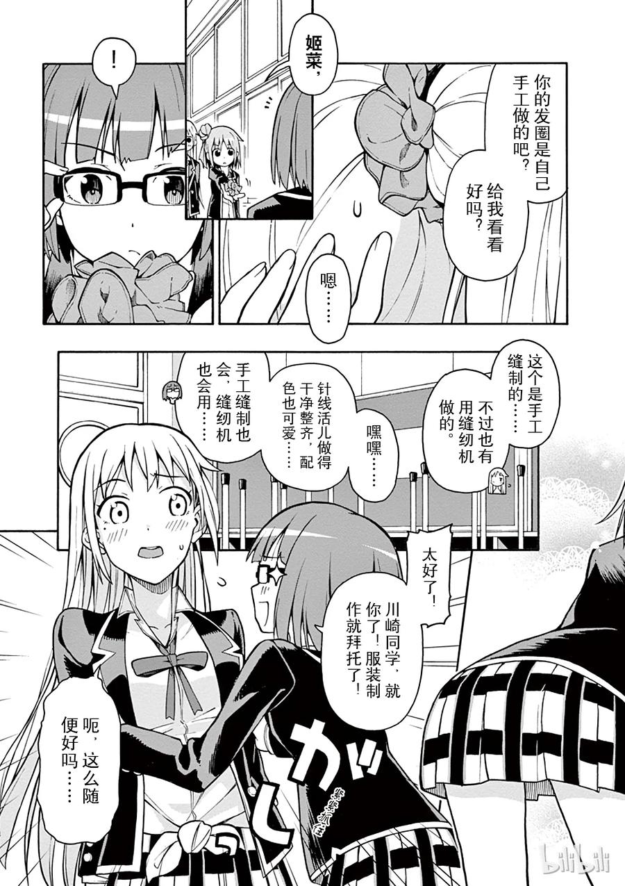 我的青春恋爱物语果然有问题。 - 37 海老名姬菜的音乐剧果然很腐 - 第19张图