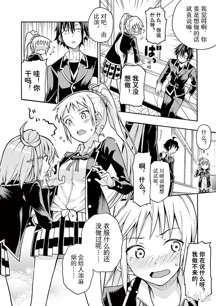 我的青春恋爱物语果然有问题。 - 37 海老名姬菜的音乐剧果然很腐 - 第18张图