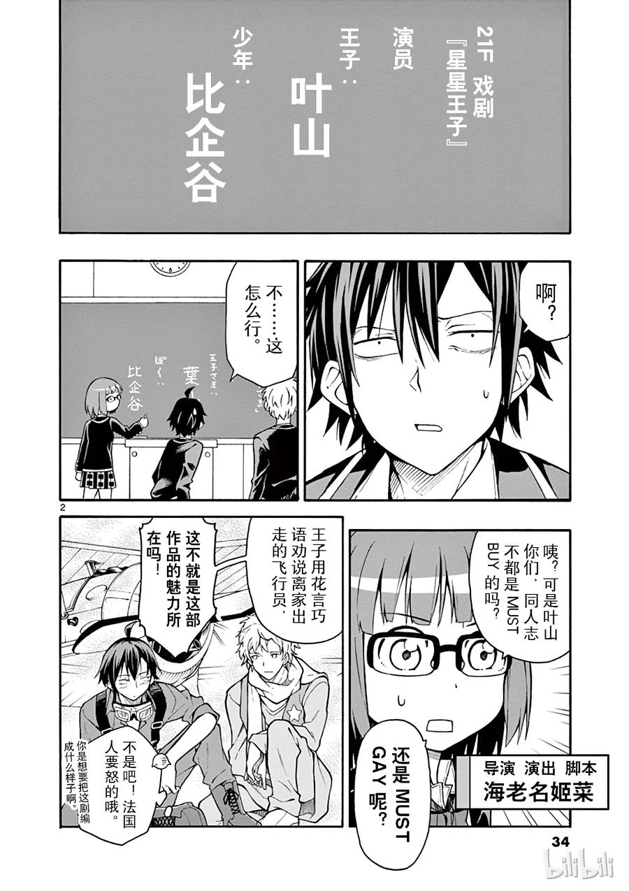 我的青春恋爱物语果然有问题。 - 37 海老名姬菜的音乐剧果然很腐 - 第2张图