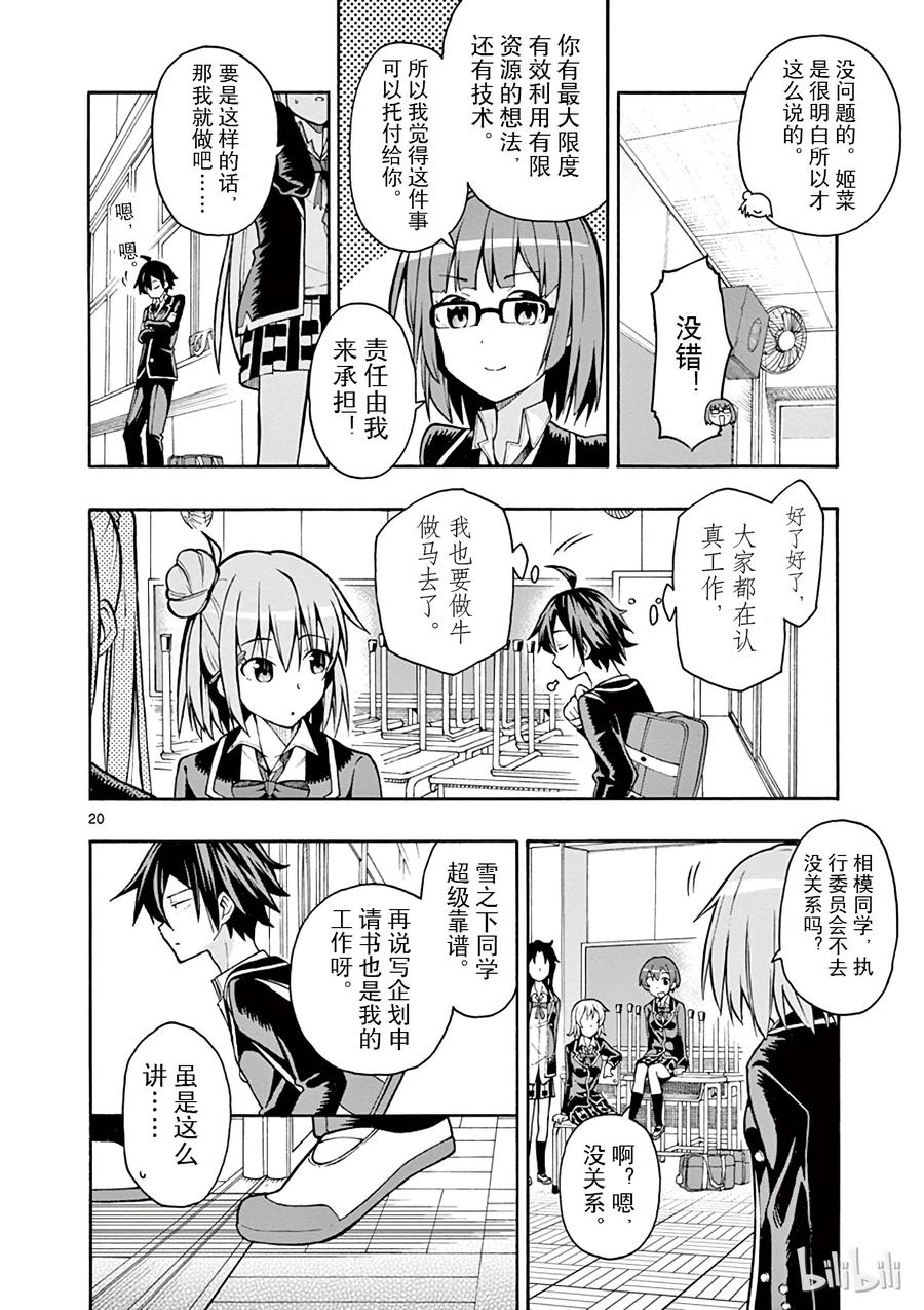 我的青春恋爱物语果然有问题。 - 37 海老名姬菜的音乐剧果然很腐 - 第20张图