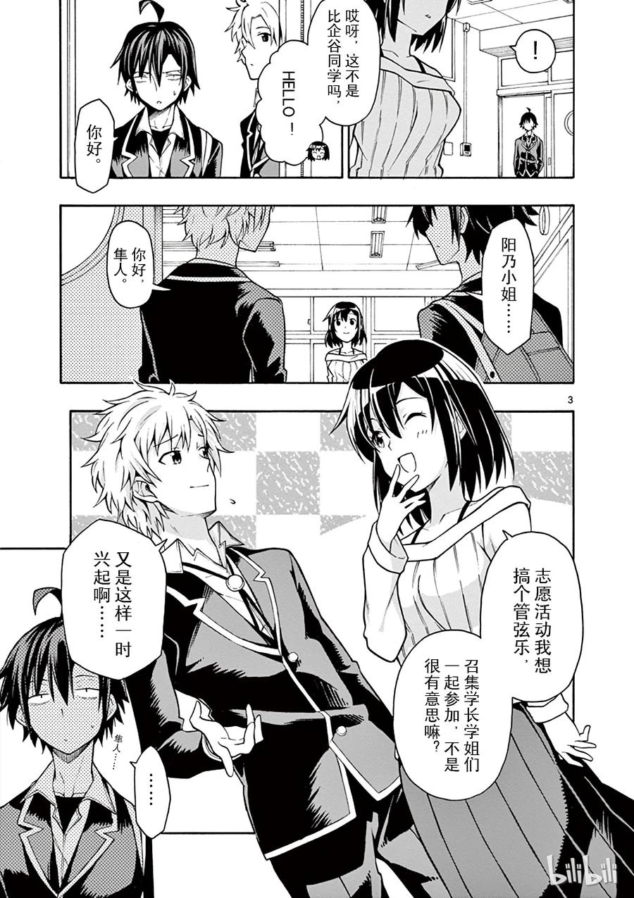 我的青春恋爱物语果然有问题。 - 38 雪之下阳乃突然袭击 - 第3张图