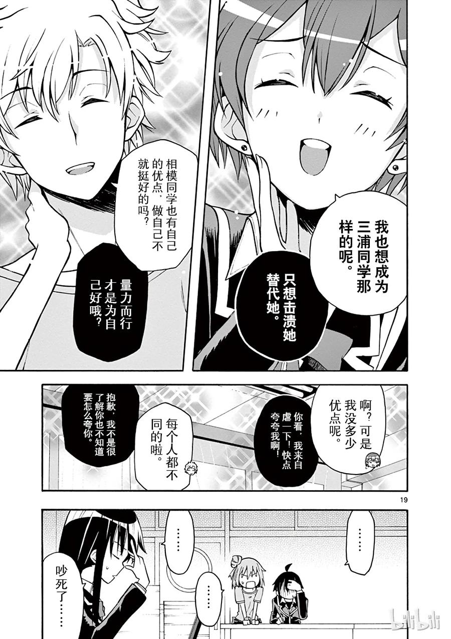 我的青春恋爱物语果然有问题。 - 38 雪之下阳乃突然袭击 - 第19张图