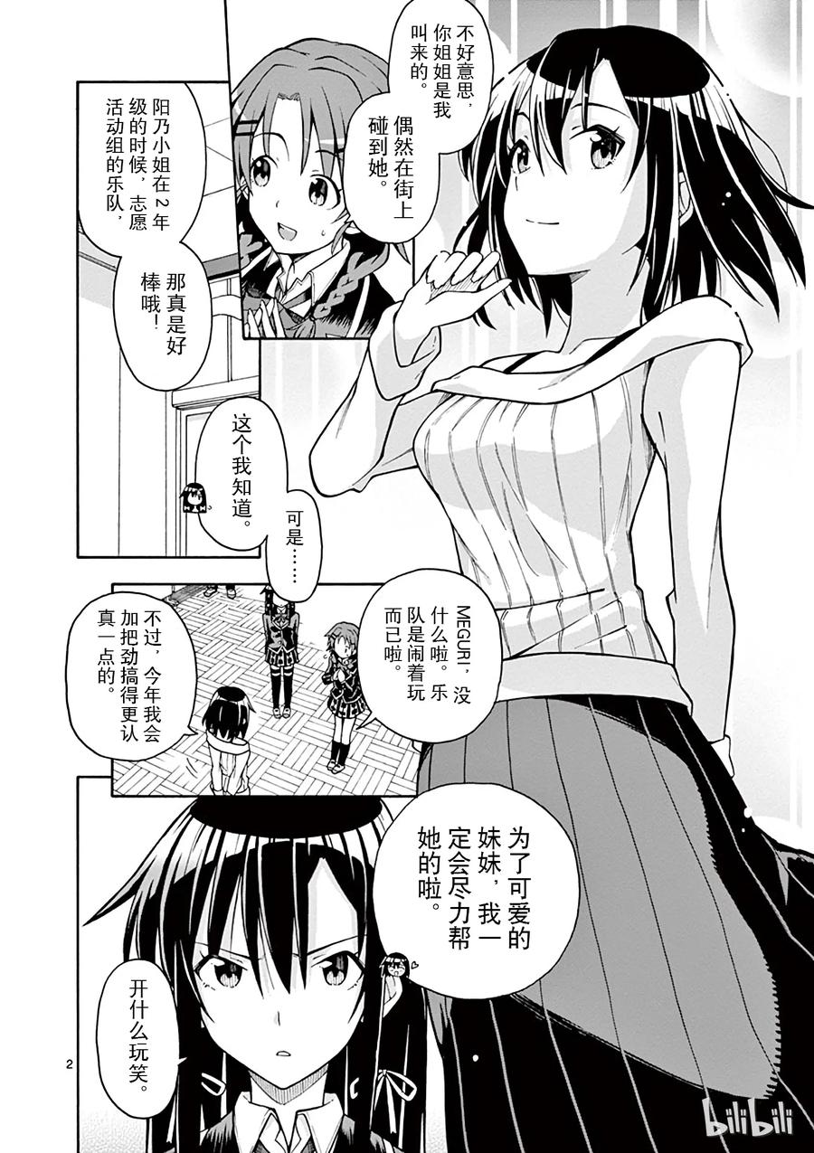 我的青春恋爱物语果然有问题。 - 38 雪之下阳乃突然袭击 - 第2张图